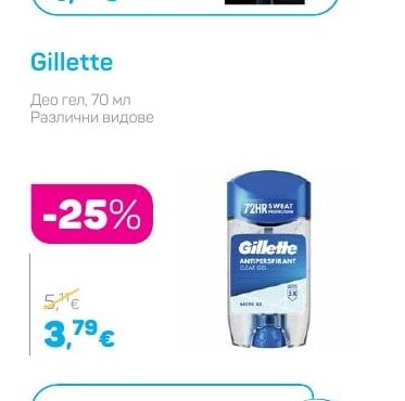 Gillette Део гел