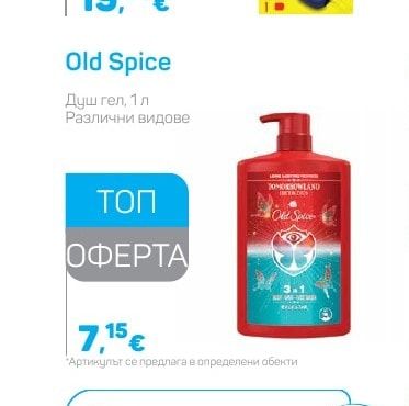 Old Spice Душ гел