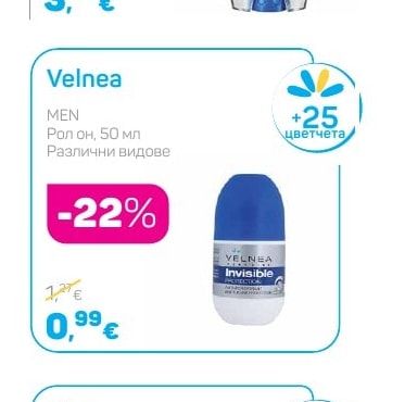 Velnea MEN Рол он
