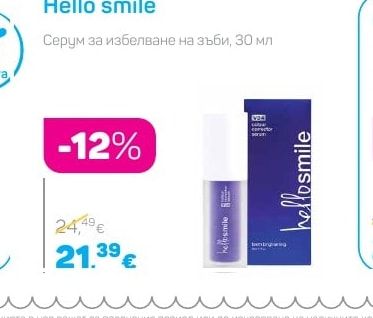 Hello smile Серум за избелване на зъби