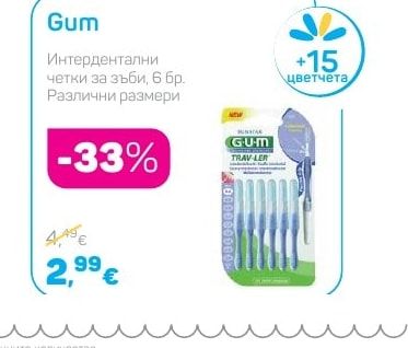 Gum Интердентални четки за зъби