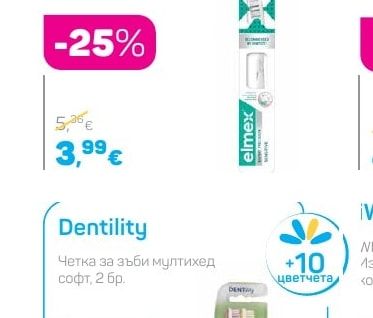 elmex Четка за зъби