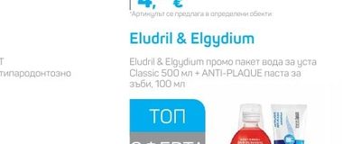 Parodont Промо пакет паста за зъби ACTIVE