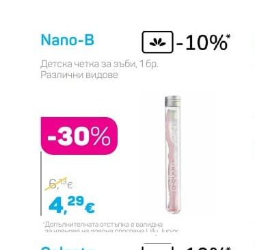 Nano-B Детска четка за зъби