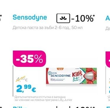 Sensodyne Детска паста за зъби