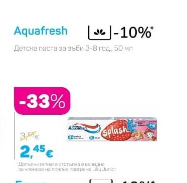 Aquafresh Детска паста за зъби