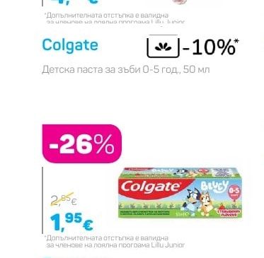 Colgate Детска паста за зъби