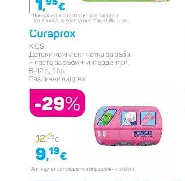 Curaprox Детски комплект четка за зъби + паста за зъби + интердентал