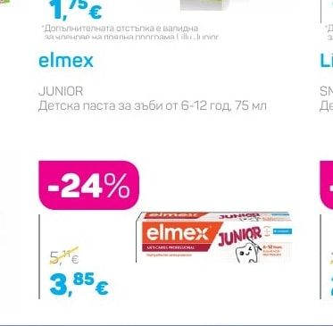 elmex Детска паста за зъби