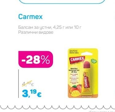 Carmex Балсам за устни