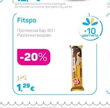 Fitspo Протеинов бар