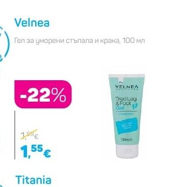 Velnea Гел за уморени стъпала и крака