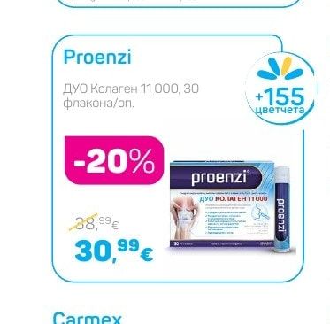 Proenzi ДУО Колаген 11000