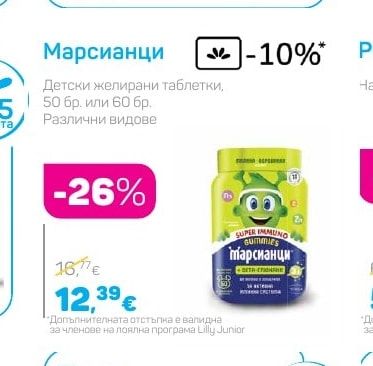 Марсианци Детски желирани таблетки