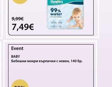 Pampers Бебешки мокри кърпички, 99% вода
