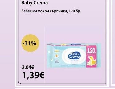 Baby Crema Бебешки мокри кърпички