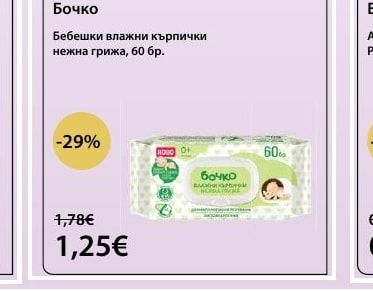 Бочко Бебешки влажни кърпички нежна грижа