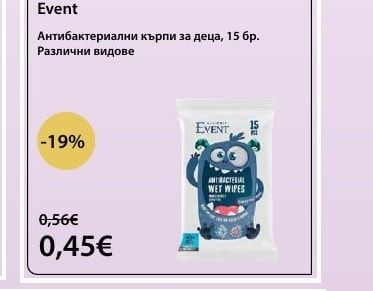Event Антибактериални кърпи за деца