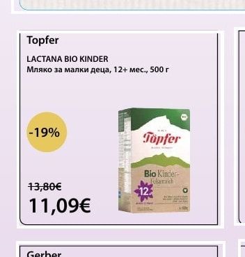 Topfer LACTANA BIO KINDER Мляко за малки деца