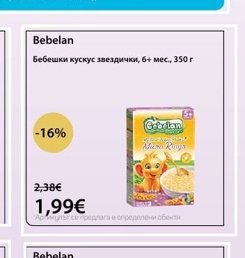 Bebelan Бебешки кускус звездички