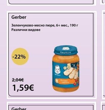Gerber Зеленчуково-месно пюре