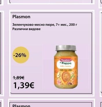 Plasmon Зеленчуково-месно пюре
