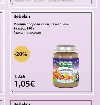 Bebelan Млечна плодова каша