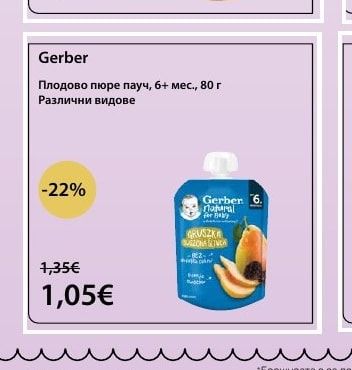 Gerber Плодово пюре пауч