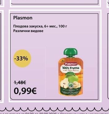 Plasmon Плодова закуска