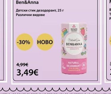 Ben&Anna Детски стик дезодорант, Различни видове