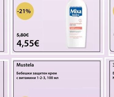 Mixa Бебешки душ гел 2в1