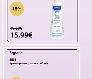 Mustela Хидратиращ лосион за тяло
