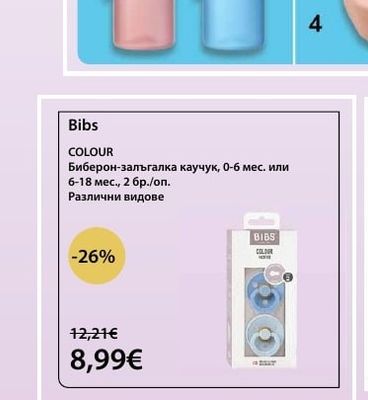 Bibs COLOUR Биберон-залъгалка каучук