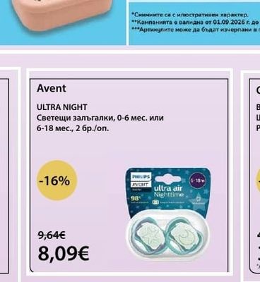 Avent ULTRA NIGHT Светещи залъгалки