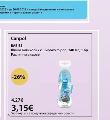 Canpol BABIES Шише антиколик с широко гърло