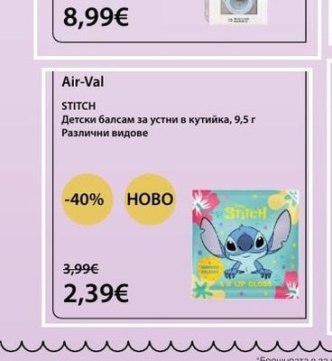 Air-Val STITCH Детски балсам за устни в кутийка