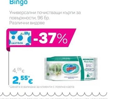 Bingo Универсални почистващи кърпи за повърхности