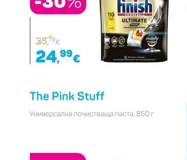 Finish Таблетки за съдомиялна ULTIMATE PLUS