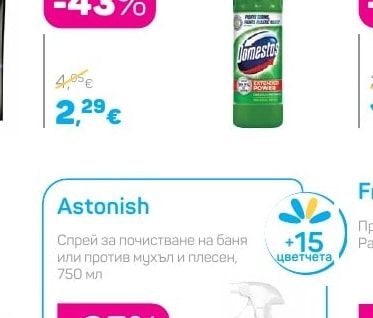 Domestos Универсален почистващ препарат
