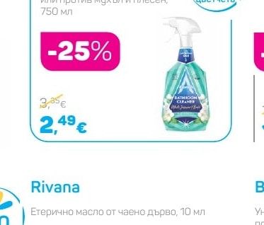Astonish Спрей за почистване на баня или против мухъл и плесен