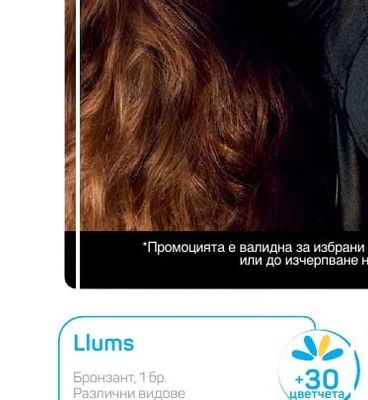 Llums Бронзант