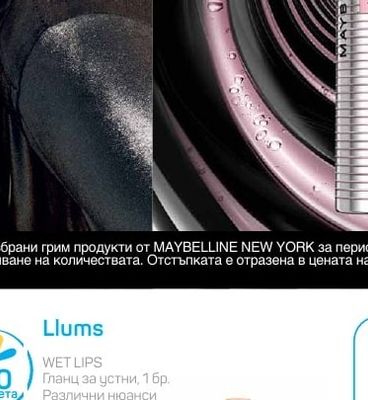 Llums Гланц за устни