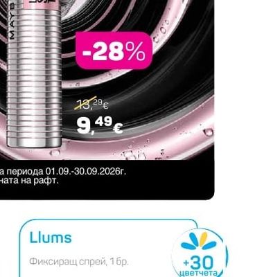 Llums Фиксиращ спрей