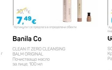 Banila Co Почистващо масло за лице