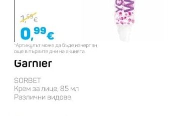 Garnier Крем за лице