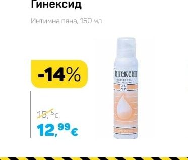 Гинексид Интимна пяна
