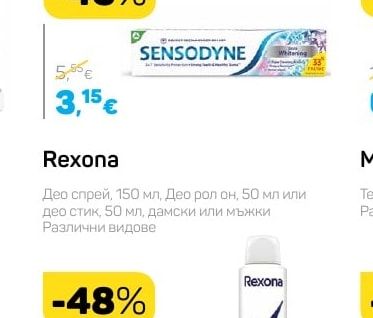 Sensodyne Паста за зъби