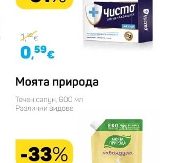 Сапун