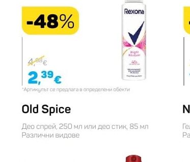 Rexona Део спрей, Део рол он или део стик