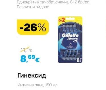 Gillette Еднократна самобръсначка